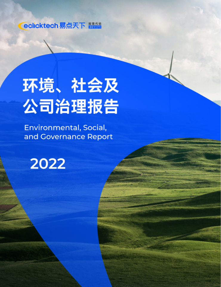 7790必发 2022 ESG 汇报