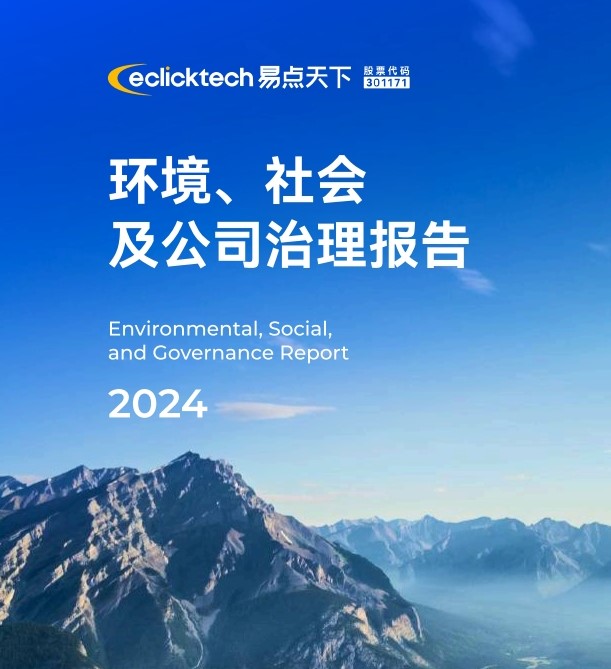 7790必发2024年ESG汇报